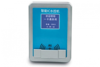 一卡通水控機(jī)