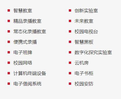 智慧教育平臺(tái)