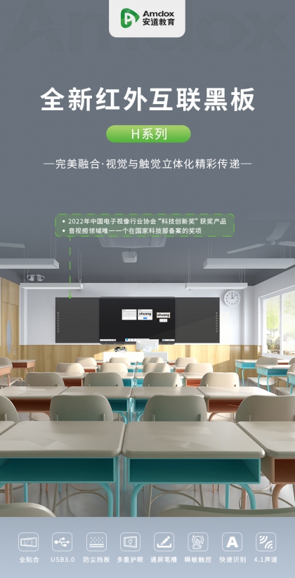 互聯(lián)智慧黑板